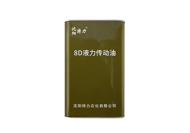 特力8D液壓傳動(dòng)油