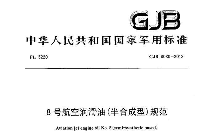 特力8號油獲得國軍標新標準認證